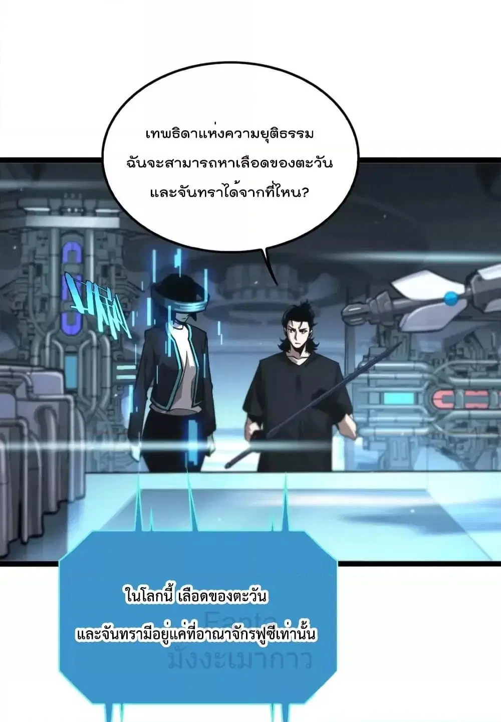 World’s Apocalypse Online ตอนที่ 203 หน้า 9