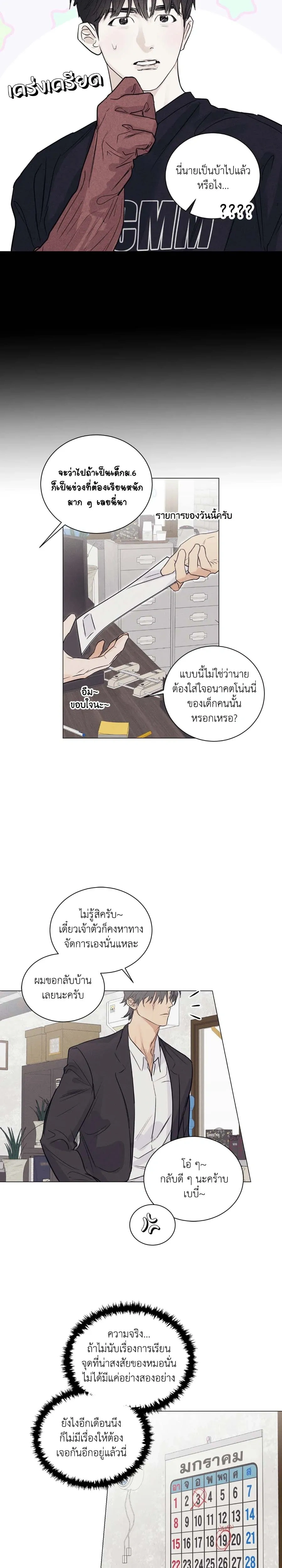 A Lovely Meal – มื้อนี้มีรัก ตอนที่ 4 หน้า 15