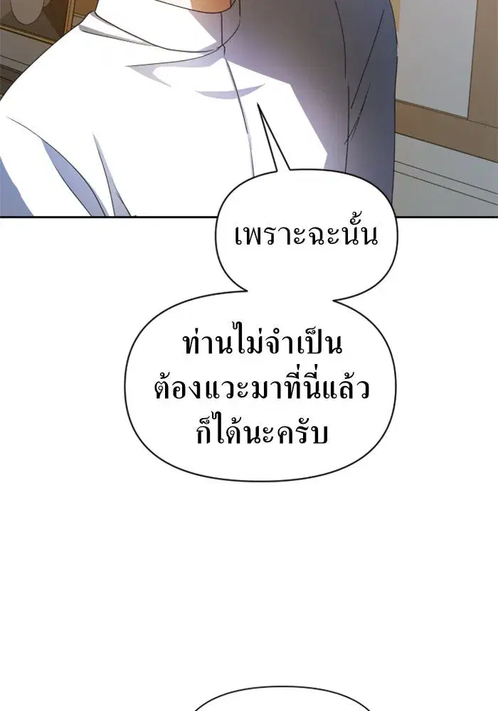 Your Throne ตอนที่ 70 หน้า 130