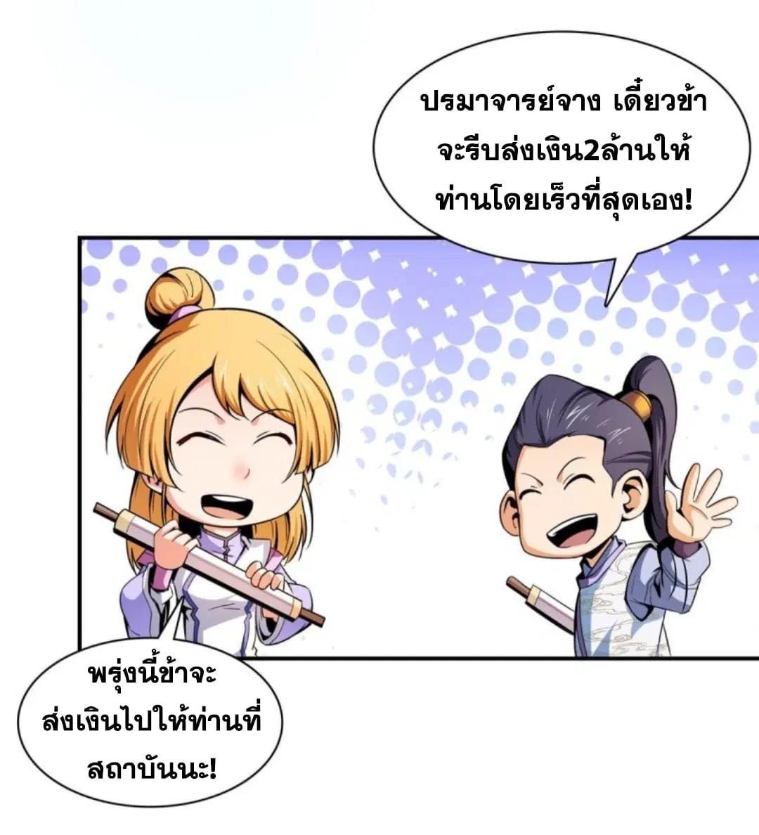 Library to Heaven’s Path ตอนที่ 97 หน้า 9