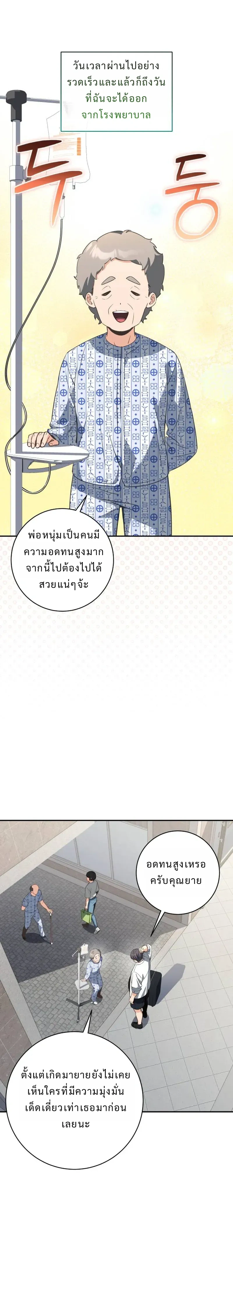 Healing with the Druid – สูตรลับฮีลใจของดรูอิด ตอนที่ 2 หน้า 27