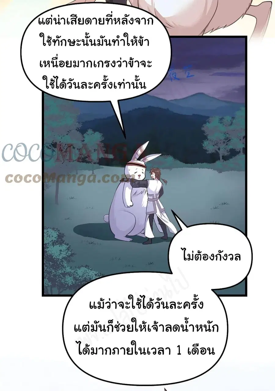 I might be A Fake Fairy ตอนที่ 236 หน้า 17