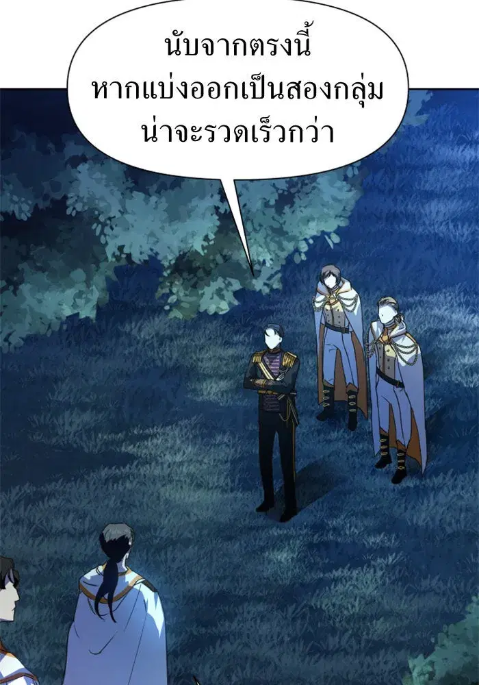 Your Throne ตอนที่ 19 หน้า 70