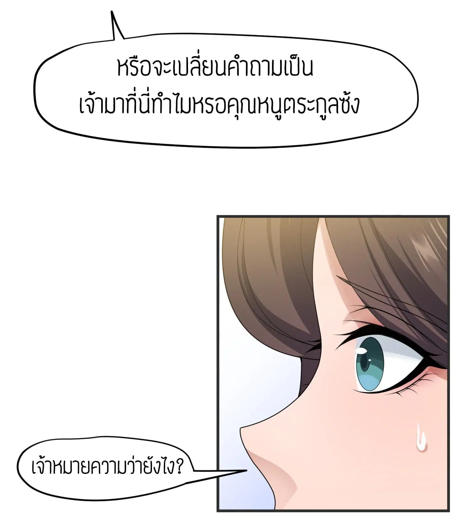 Super Warrior in Another World ตอนที่ 18 หน้า 5