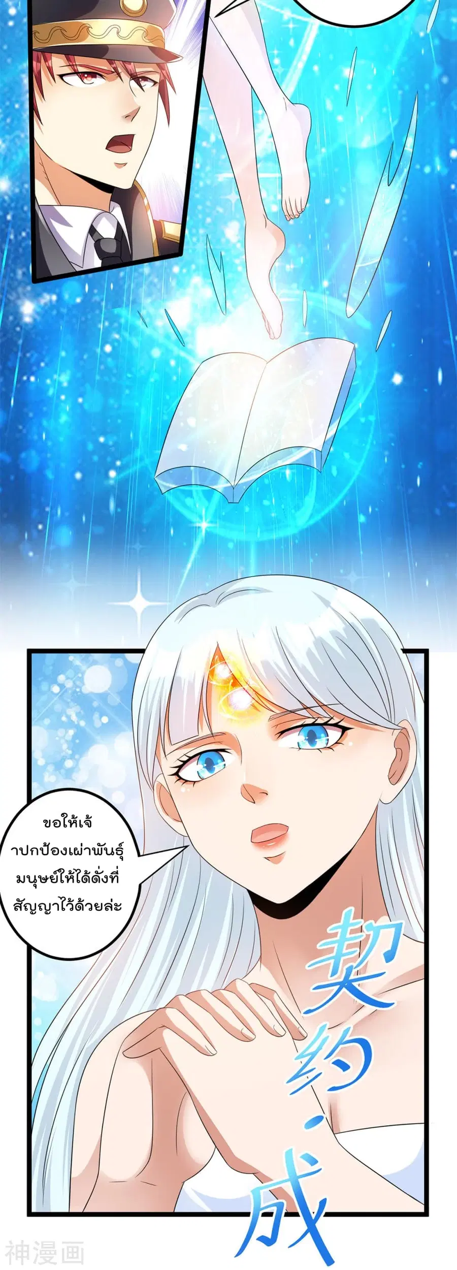 Immortal King of City ตอนที่ 148 หน้า 25