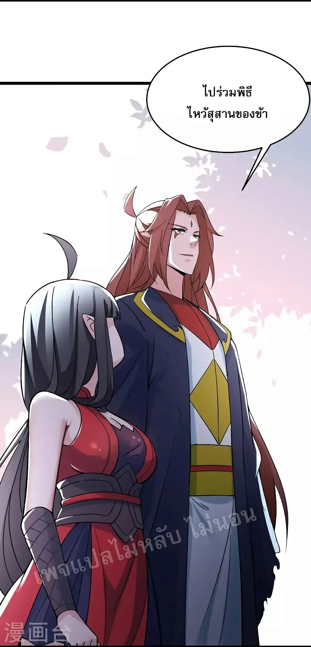 My Harem is All Female Students ตอนที่ 77 หน้า 6