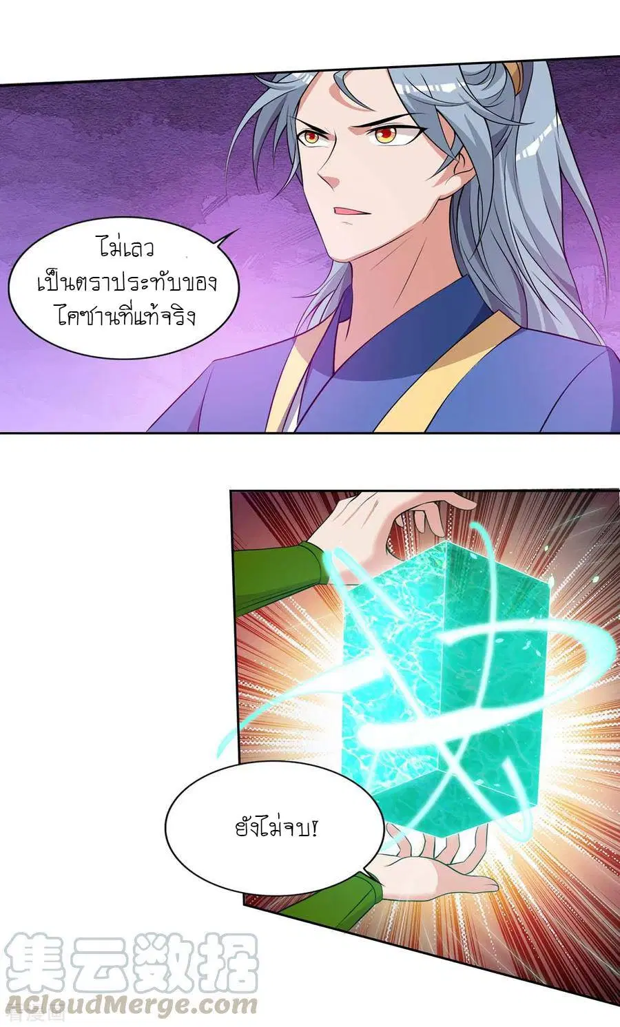 Reborn 80,000 years ตอนที่ 122 หน้า 18