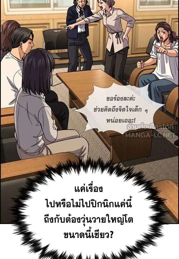 True Education ตอนที่ 240 หน้า 92