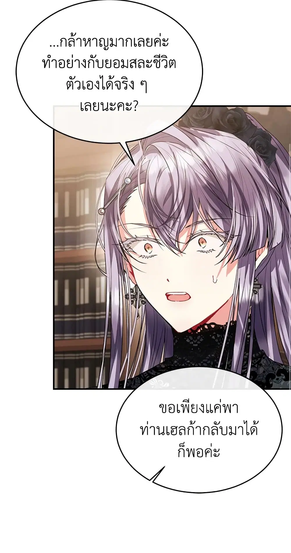 The Real Daughter Is Back ตอนที่ 41 หน้า 29