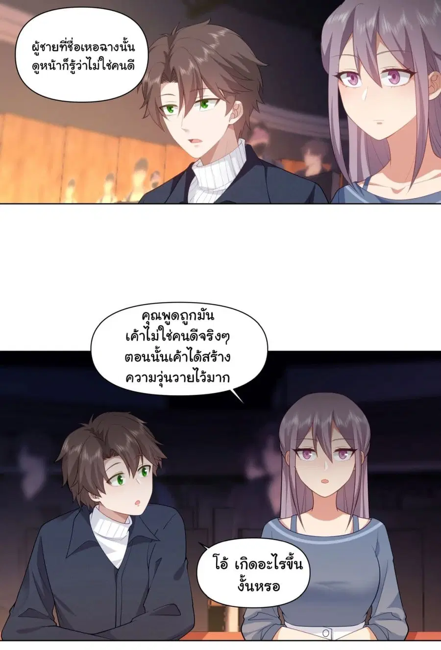 I Really Don’t Want to be Reborn ตอนที่ 154 หน้า 15