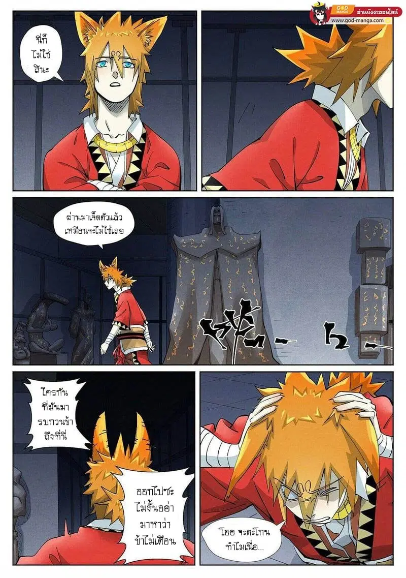 Tales of Demons and Gods ตอนที่ 399 หน้า 12