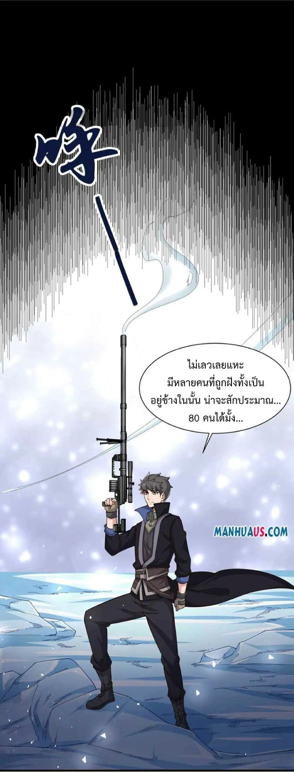 Super Warrior in Another World ตอนที่ 245 หน้า 30