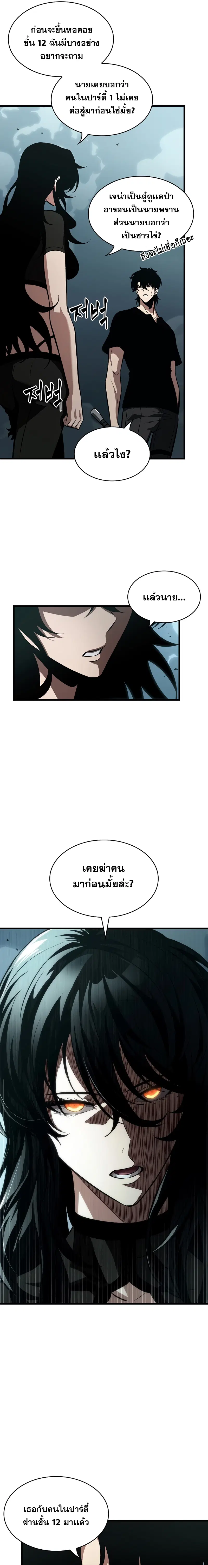 Pick Me Up ตอนที่ 44 หน้า 21