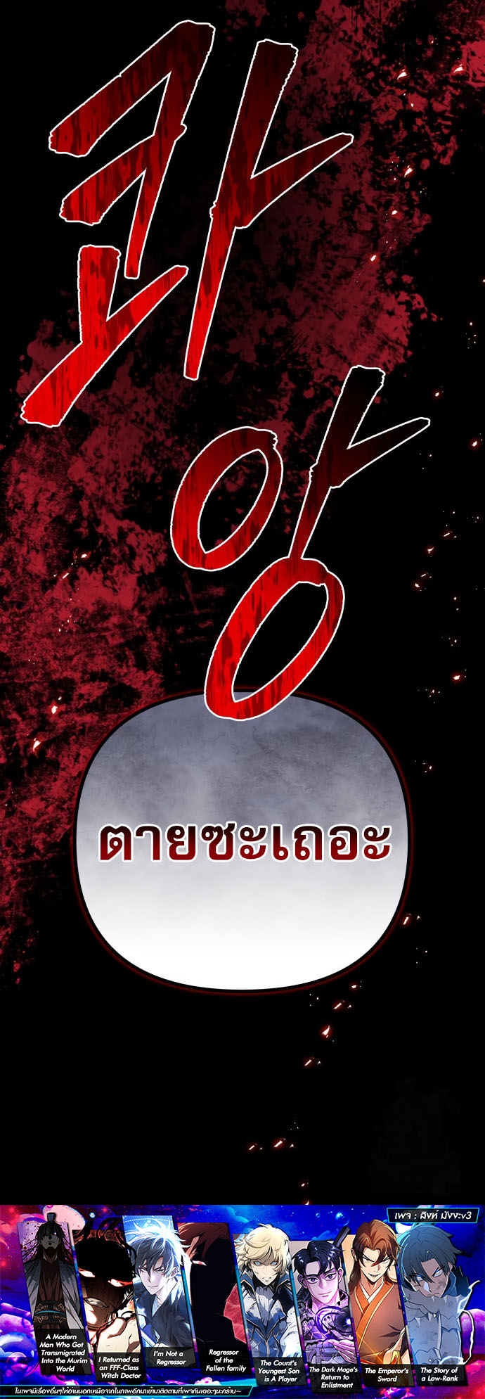 Regressor of the Fallen Family เพลิงสงครามหวนจุติ ตอนที่ 75 หน้า 45