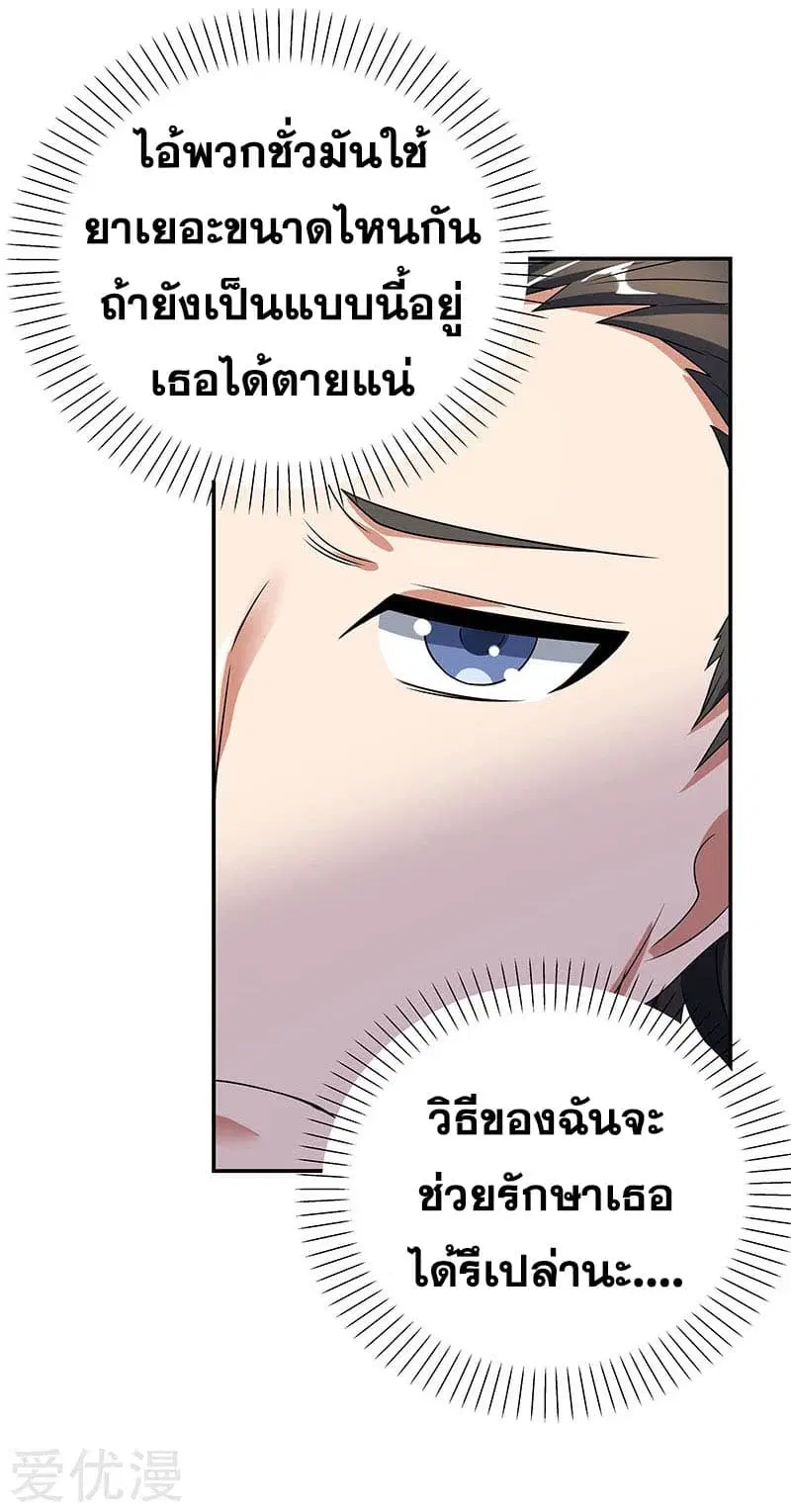 The Super Doctor From 2089 ตอนที่ 36 หน้า 31