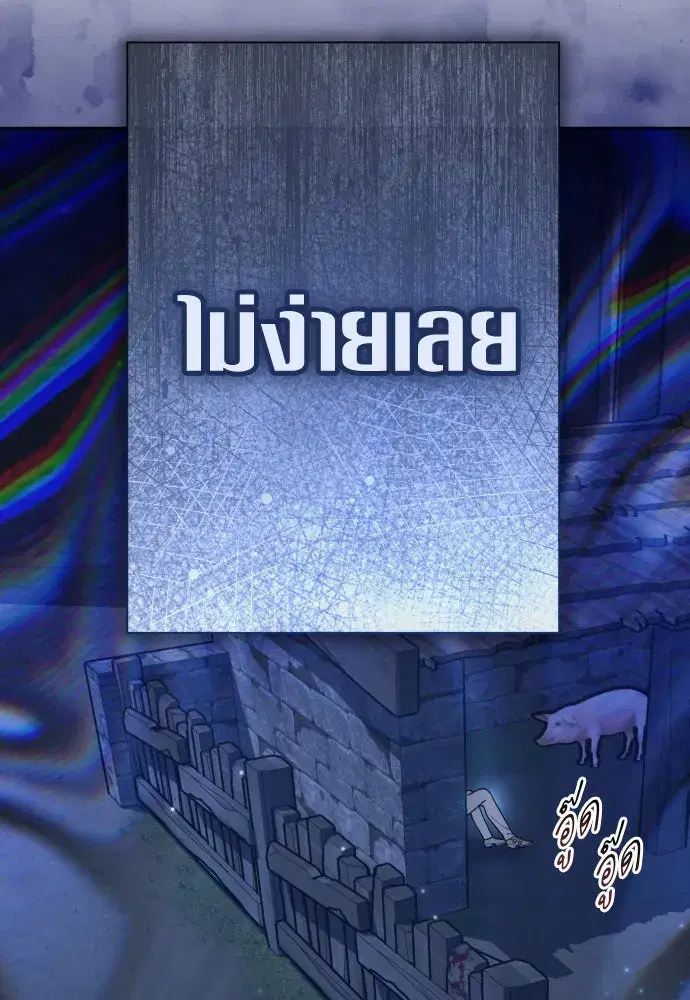 Your Throne ตอนที่ 208 หน้า 155
