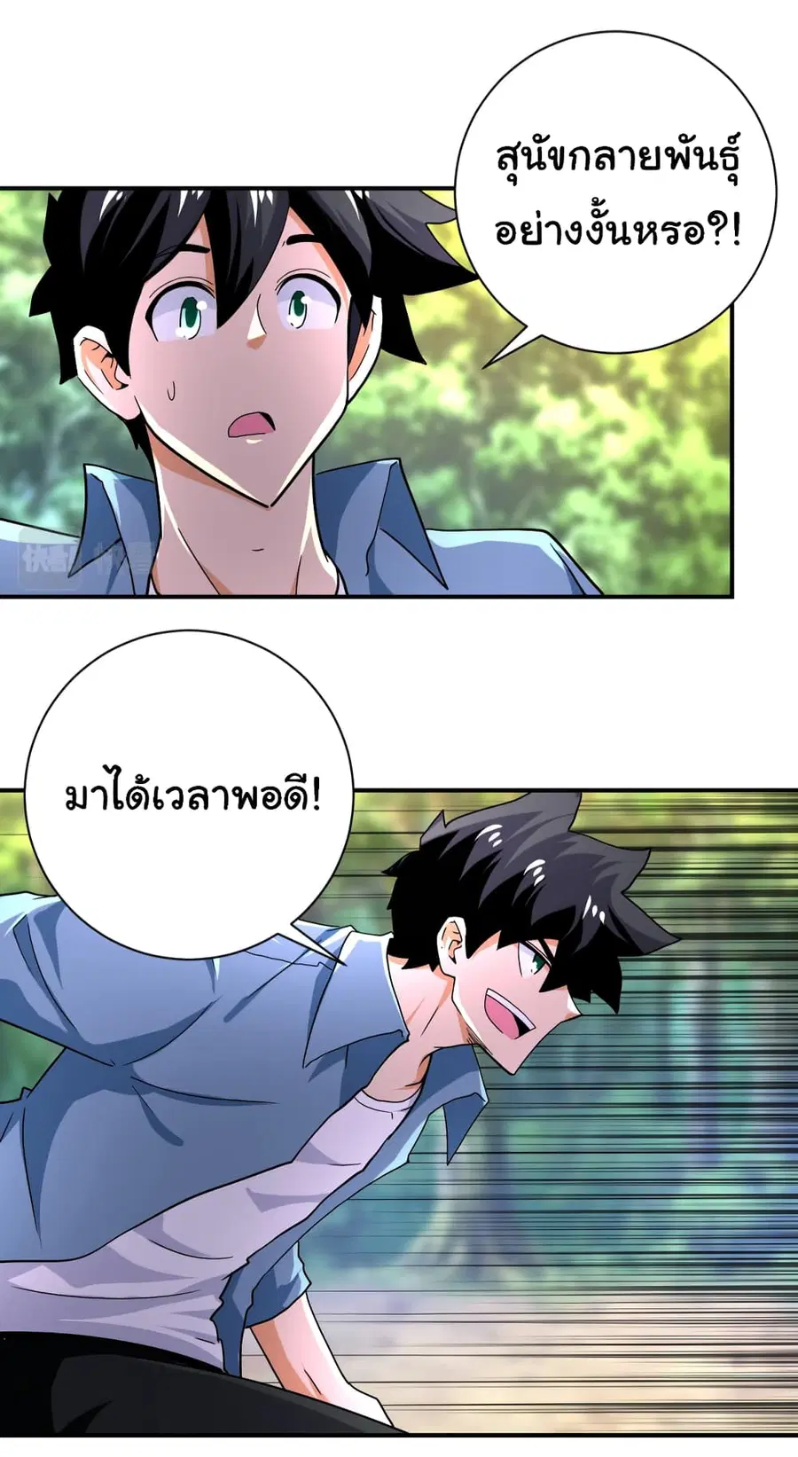 Apocalyptic Super System ตอนที่ 403 หน้า 13