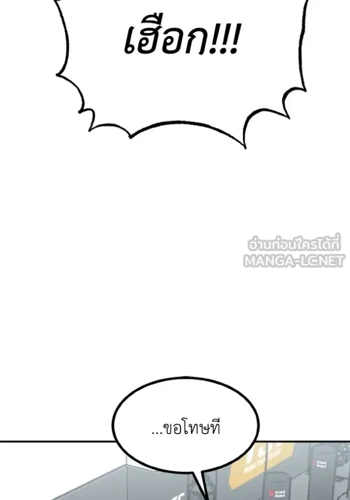 King of the Octagon ตอนที่ 154 หน้า 82