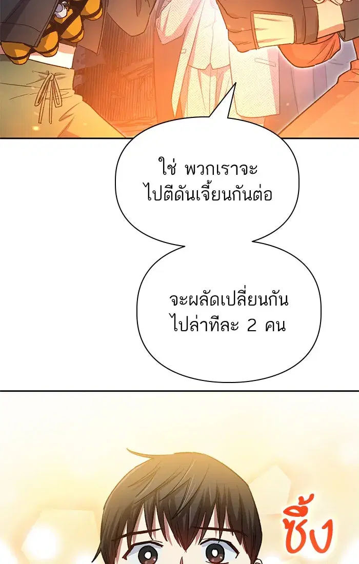 The S-Classes That I Raised (My S-Class Hunters) ตอนที่ 60 หน้า 89