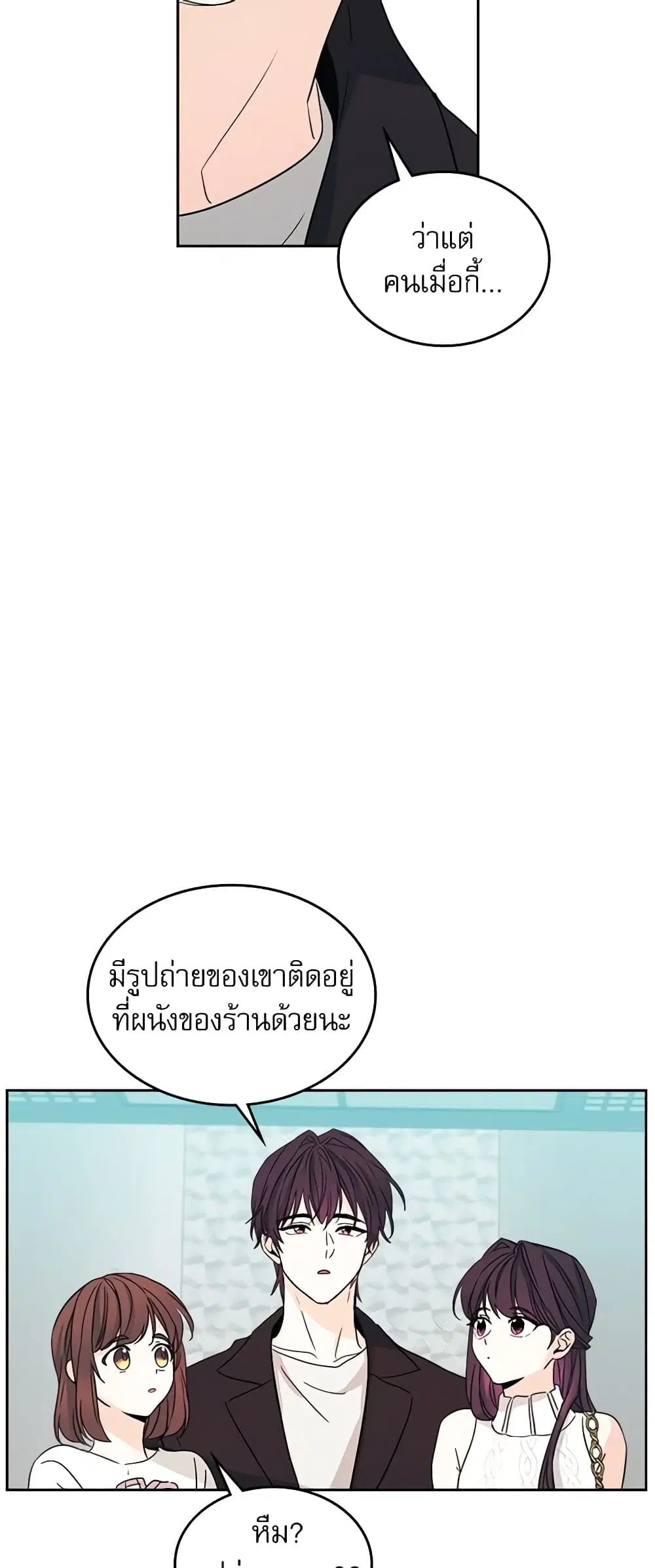 My Life as an Internet Novel ตอนที่ 84 หน้า 13