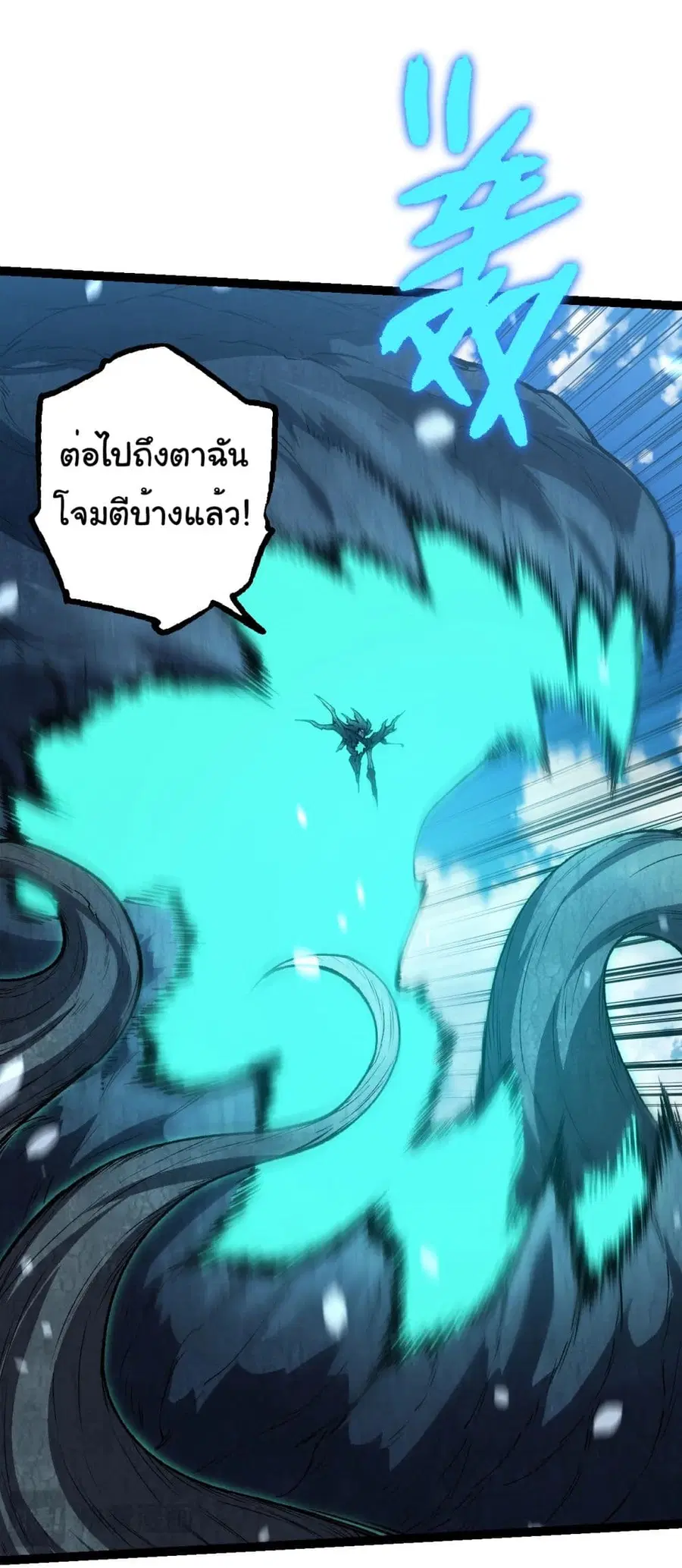 Evolution Begins With A Big Tree ตอนที่ 181 หน้า 33