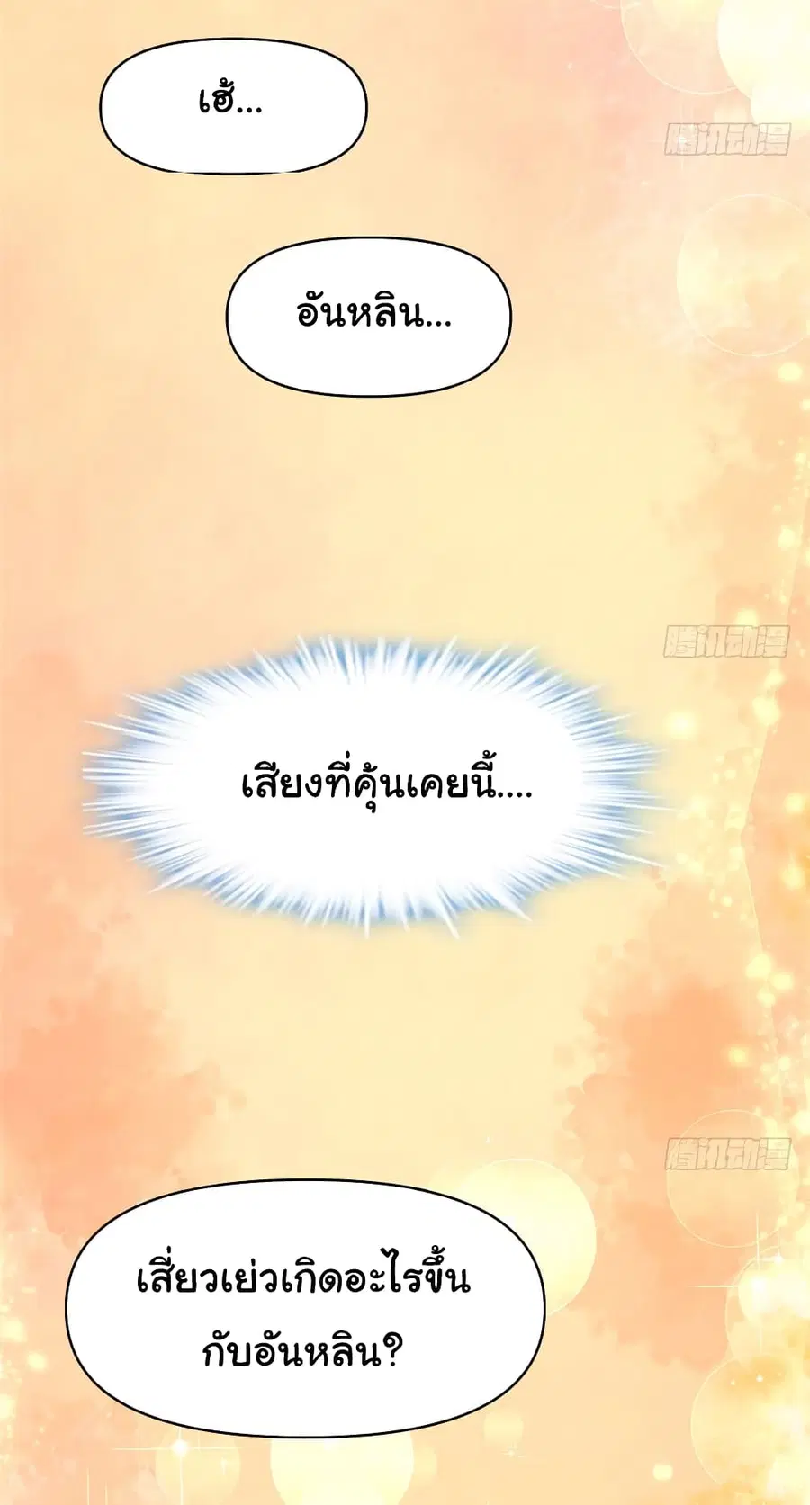 I might be A Fake Fairy ตอนที่ 31 หน้า 32
