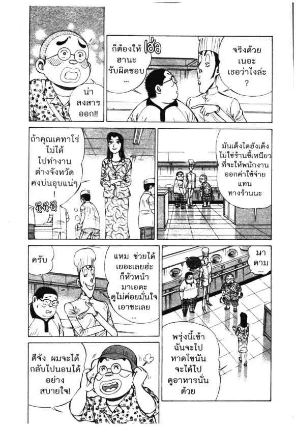Kachuu Hana ตอนที่ 93 หน้า 3