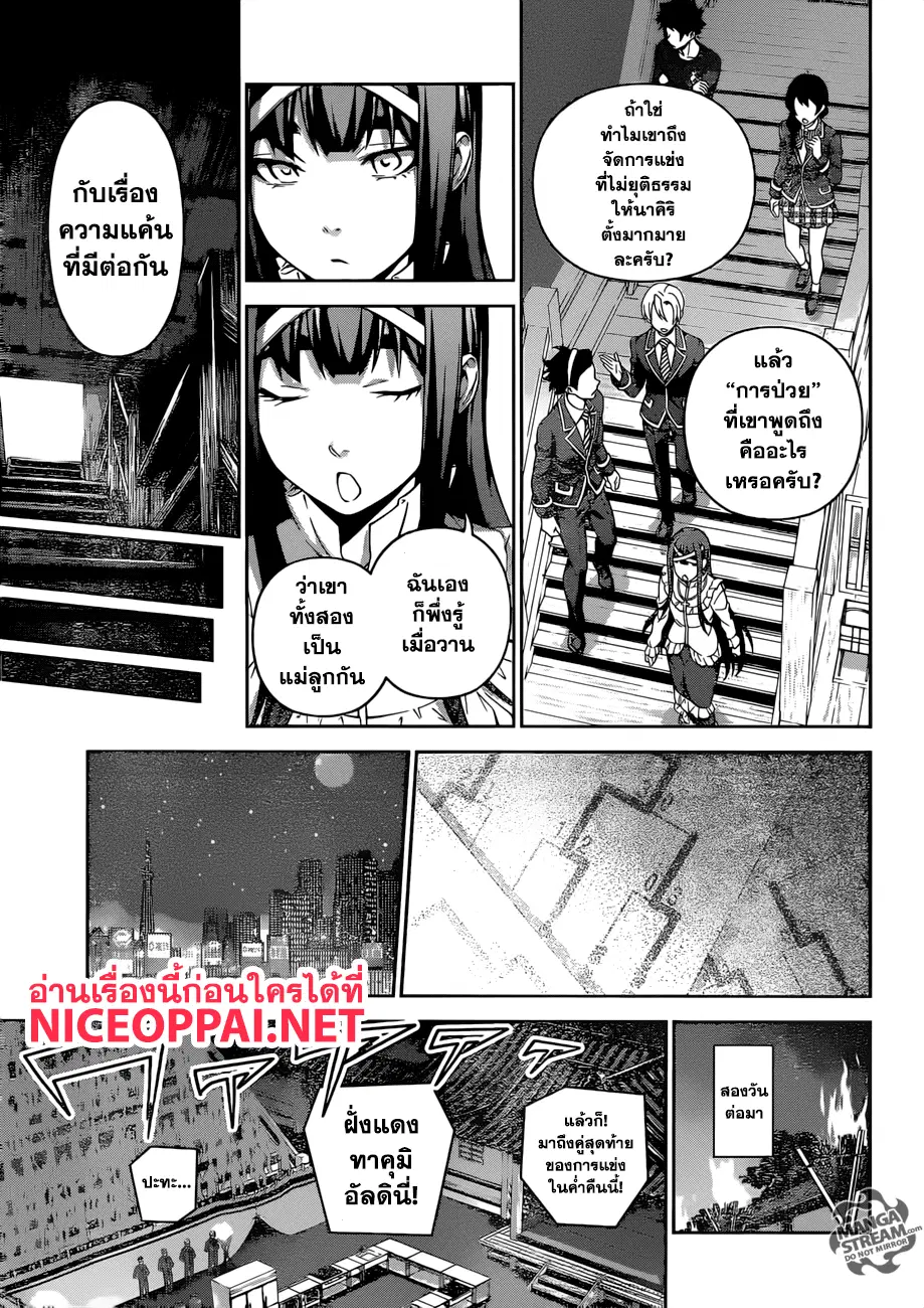 Shokugeki no Soma ตอนที่ 301 หน้า 6
