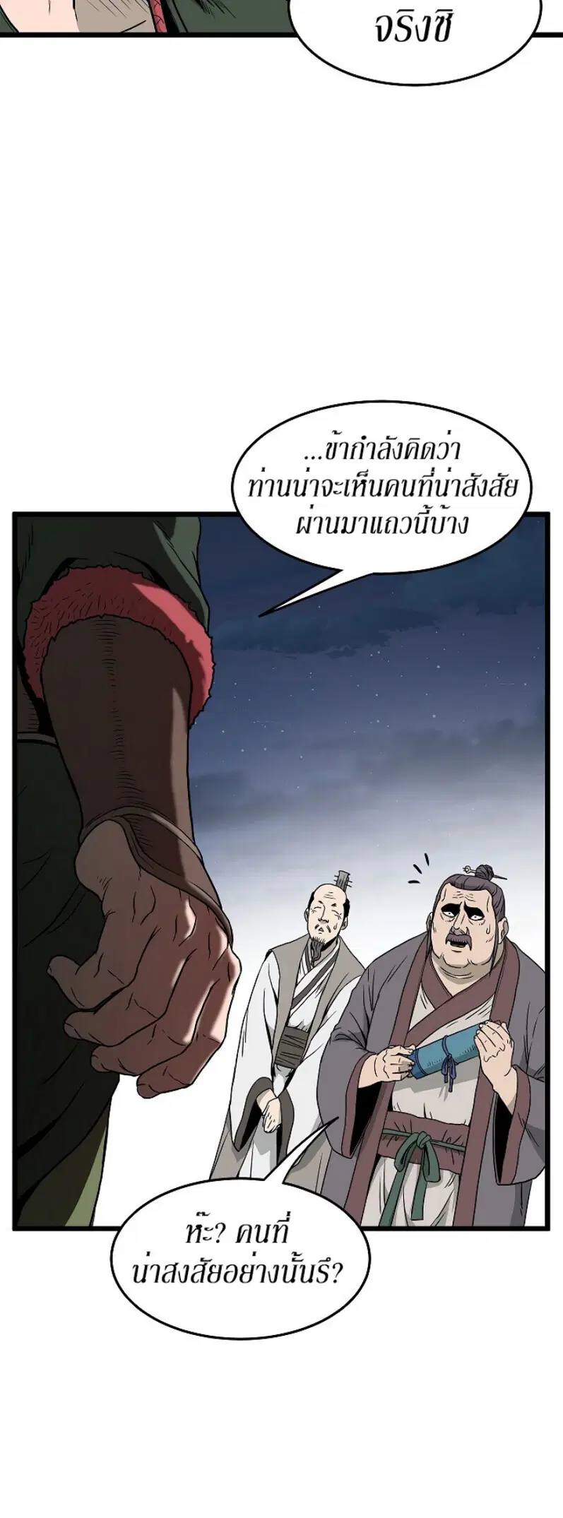 Murim Login ตอนที่ 62 หน้า 60