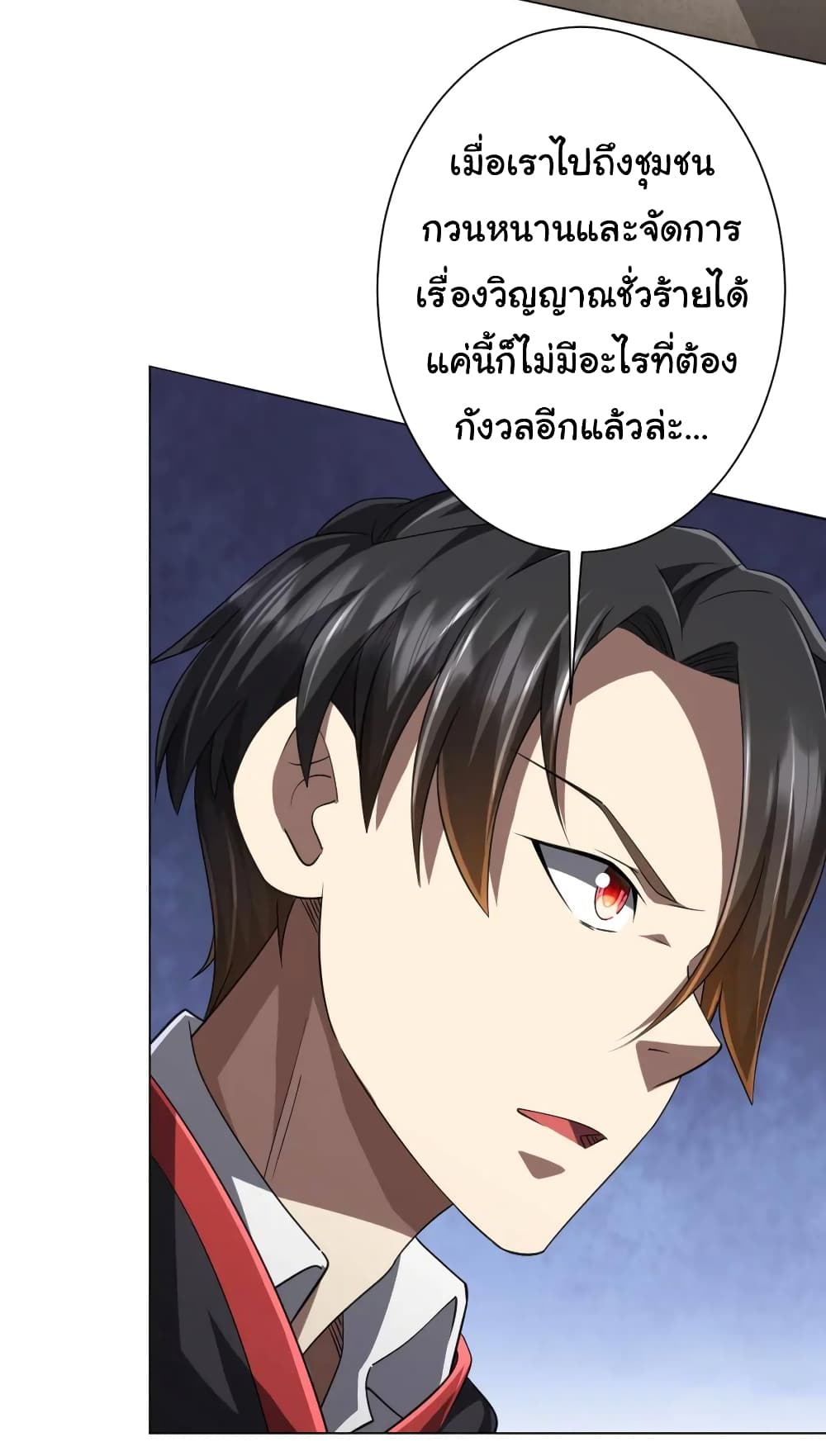 Start with Trillions of Coins ตอนที่ 51 หน้า 36