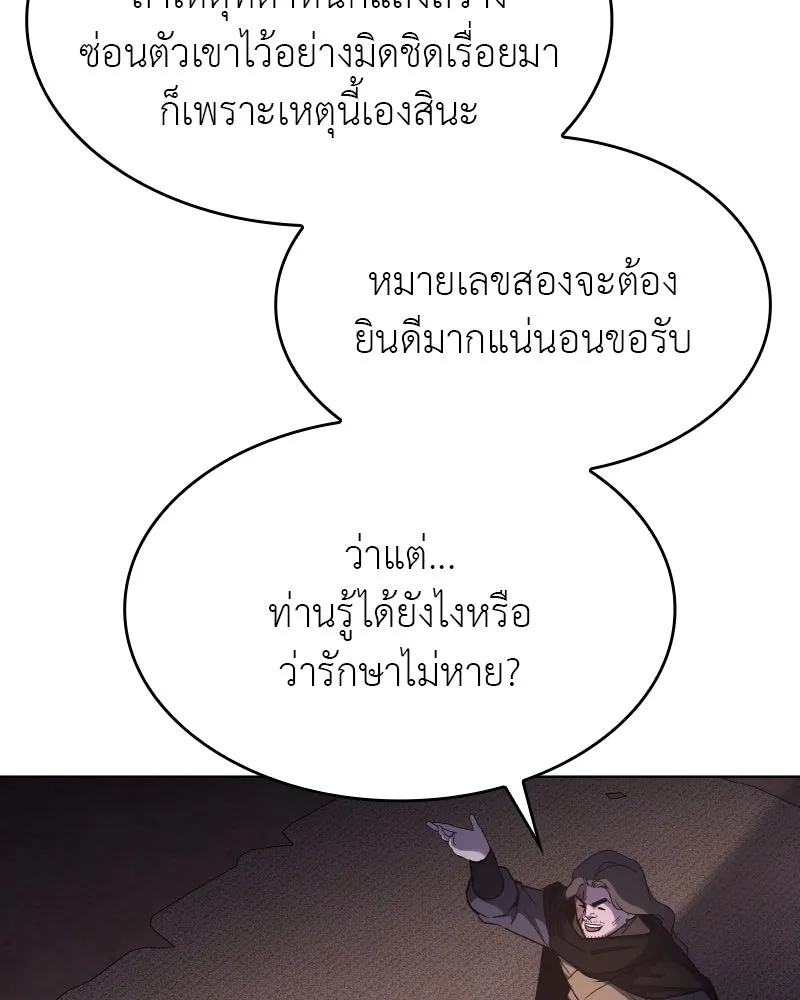 I Reincarnated As The Crazed Heir เกิดอีกทีเป็นว่าที่ประมุขลัทธิมาร ตอนที่ 98 หน้า 143