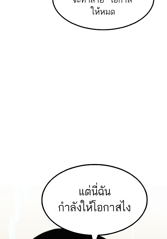 Ultra Alter แอ็กรองสตรองโคตร ตอนที่ 48 หน้า 39