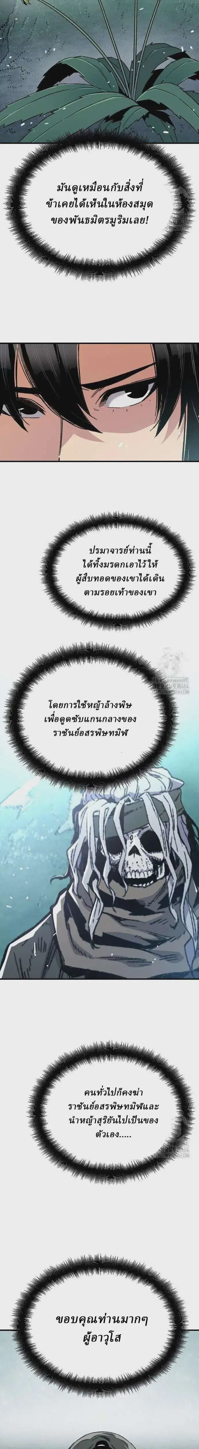 Reborn As The Heavenly Demon ตอนที่ 42 หน้า 28