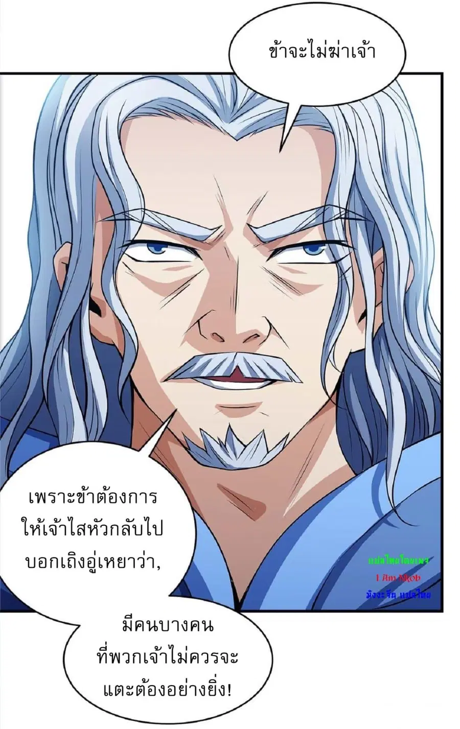 God of Martial Arts ตอนที่ 520 หน้า 22