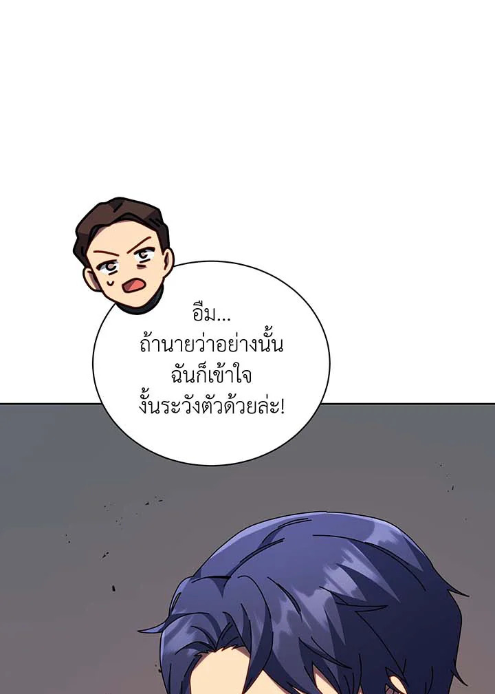 Necromancer Academy’s Genius Summoner ตอนที่ 93 หน้า 41