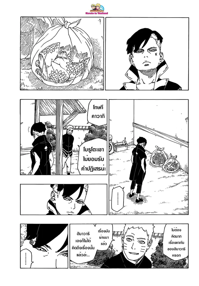 Boruto: Naruto Next Generations – โบรูโตะ: นารูโตะ เน็กซ์ เจนเนเรชั่น ตอนที่ 27 หน้า 39