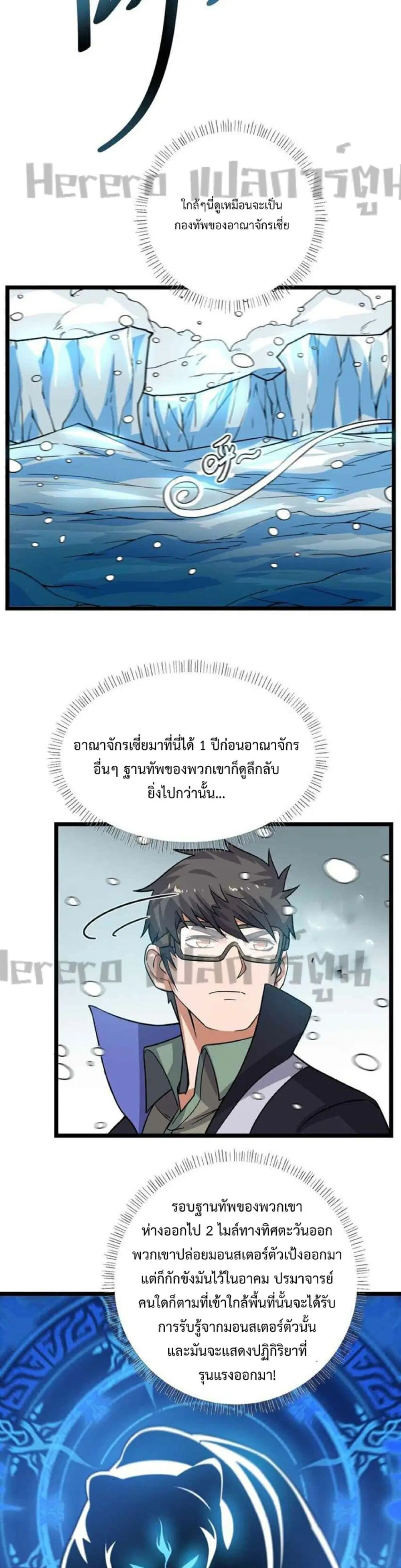 Super Warrior in Another World ตอนที่ 244 หน้า 11