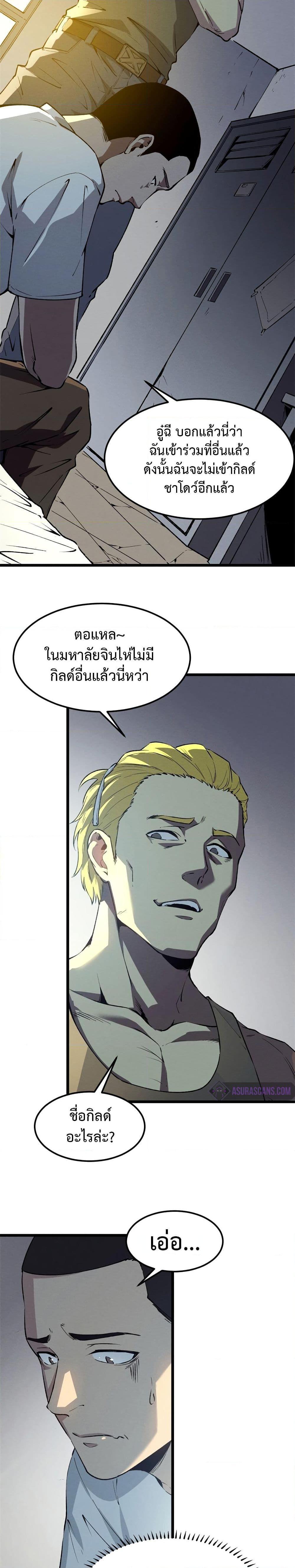 Reincarnation of the Strongest Sword God ตอนที่ 43 หน้า 15