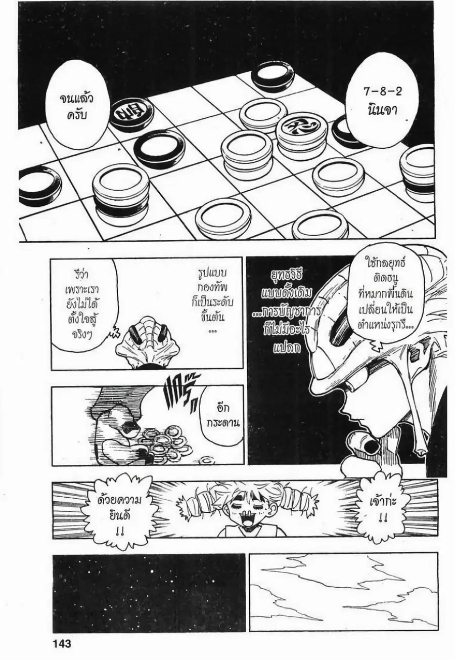 Hunter x Hunter ตอนที่ 244 หน้า 9
