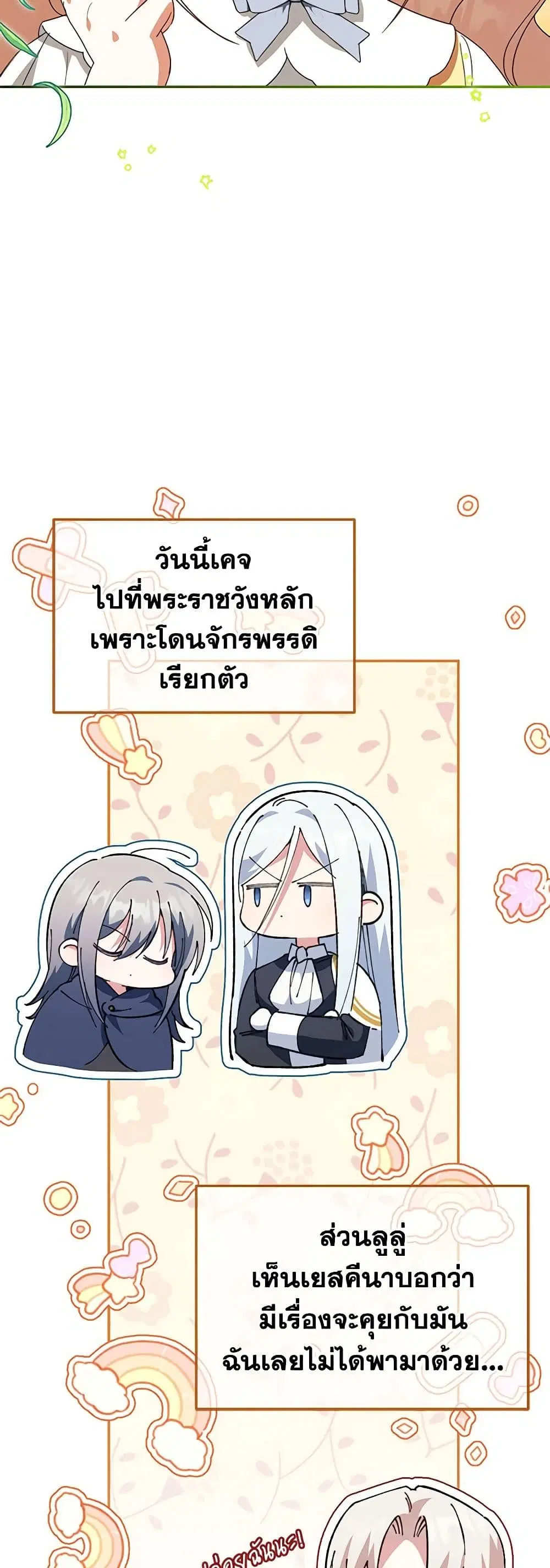 The Wicked Little Princess ตอนที่ 123 หน้า 22