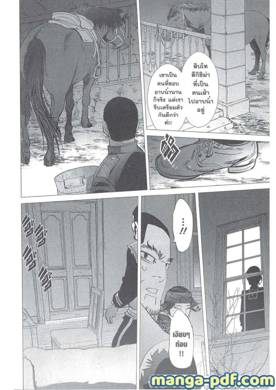 Golden Kamuy ตอนที่ 229 หน้า 10