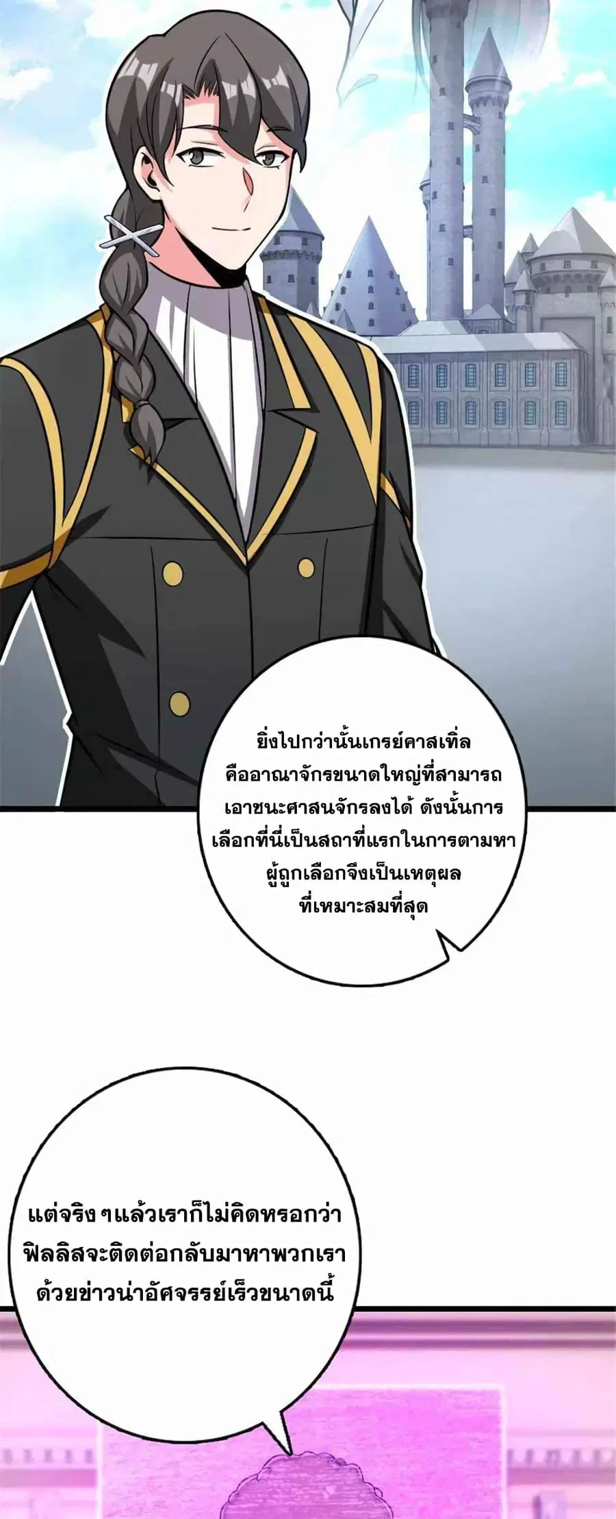 Release That Witch ตอนที่ 414 หน้า 5