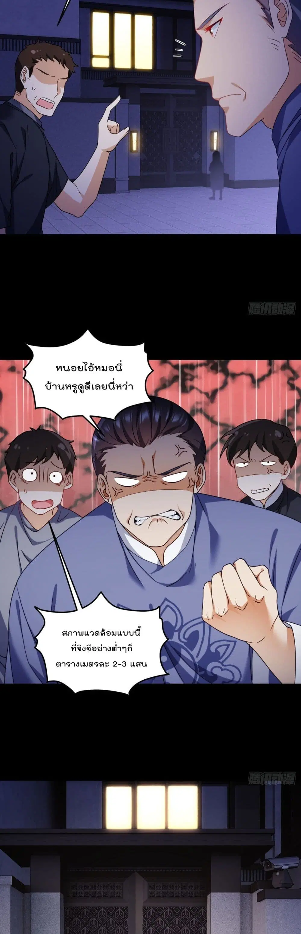 The Immortal Emperor Luo Wuji Has Returned ตอนที่ 133 หน้า 11