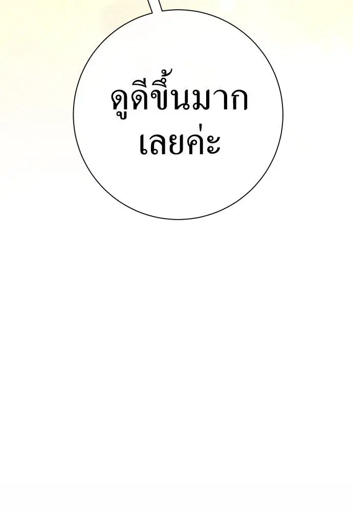 Your Throne ตอนที่ 211 หน้า 92