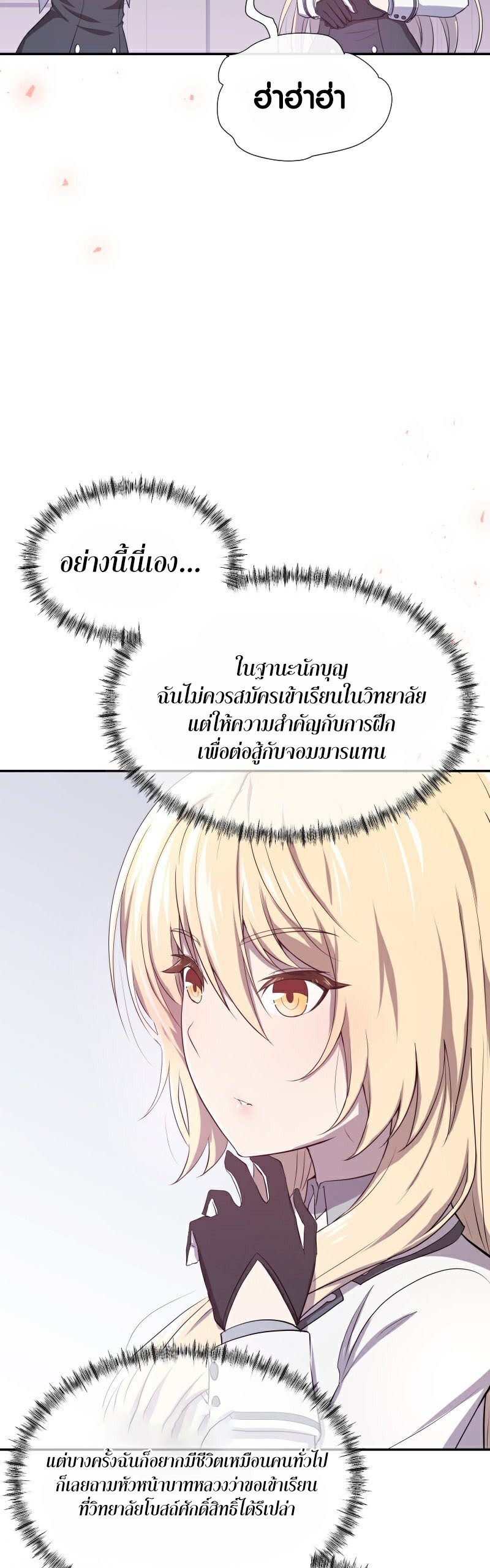 Retired Demon King จอมมารผู้ปลดเกษียณ ตอนที่ 4 หน้า 9
