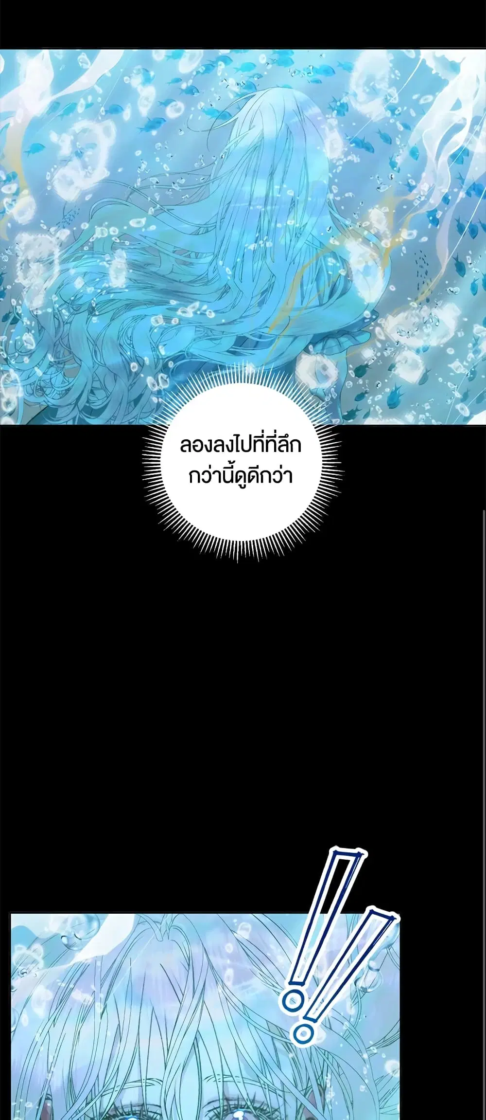 The Siren: Becoming the Villain’s Family ตอนที่ 63 หน้า 19