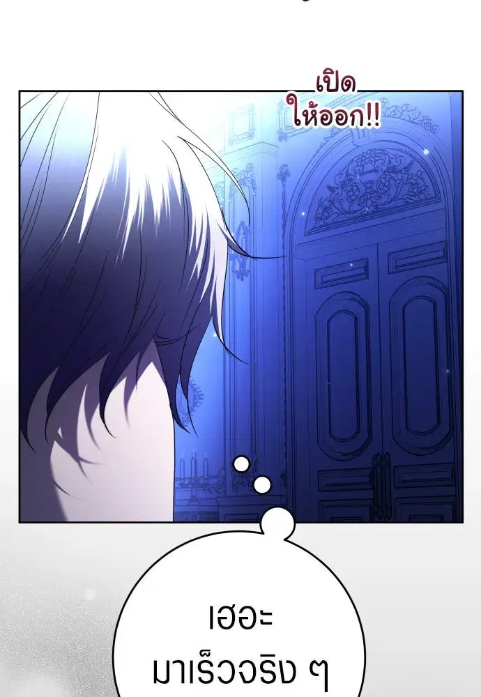 Your Throne ตอนที่ 233 หน้า 160