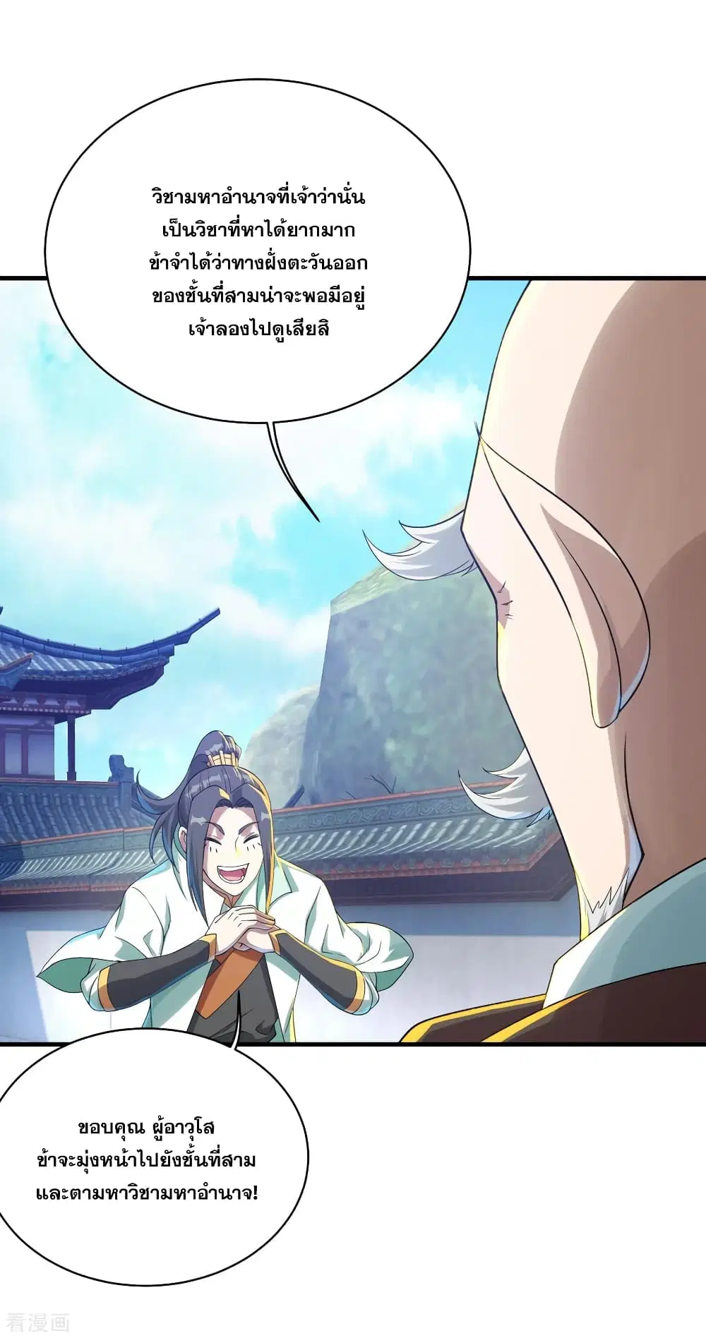 Matchless Emperor ตอนที่ 98 หน้า 9
