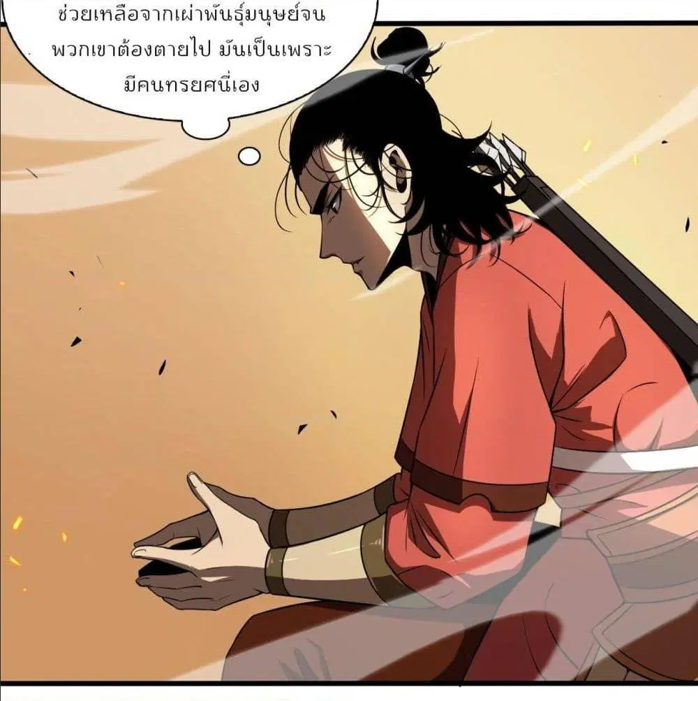 World’s Apocalypse Online ตอนที่ 10 หน้า 83