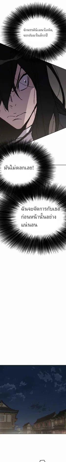 The Undefeatable Swordsman ตอนที่ 53 หน้า 14